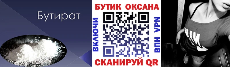 БУТИРАТ BDO 33%  Великий Устюг 